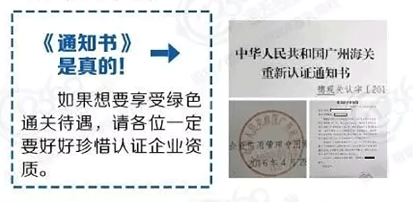 海關(guān)對企業(yè)重新進(jìn)行驗證