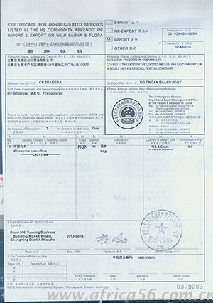 客戶需提供物種證明