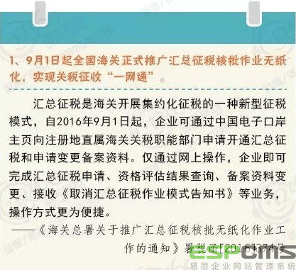 9月1日正式實(shí)施的海關(guān)新規(guī)