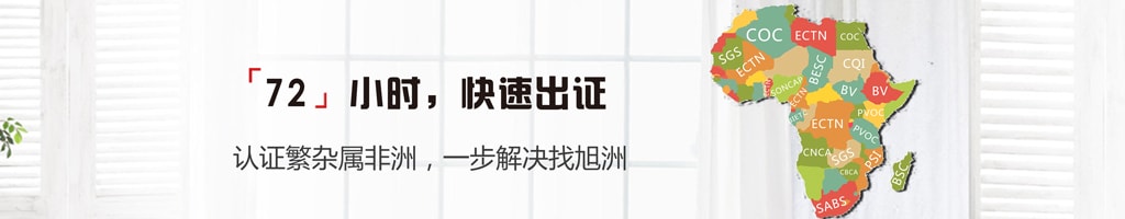非洲認證