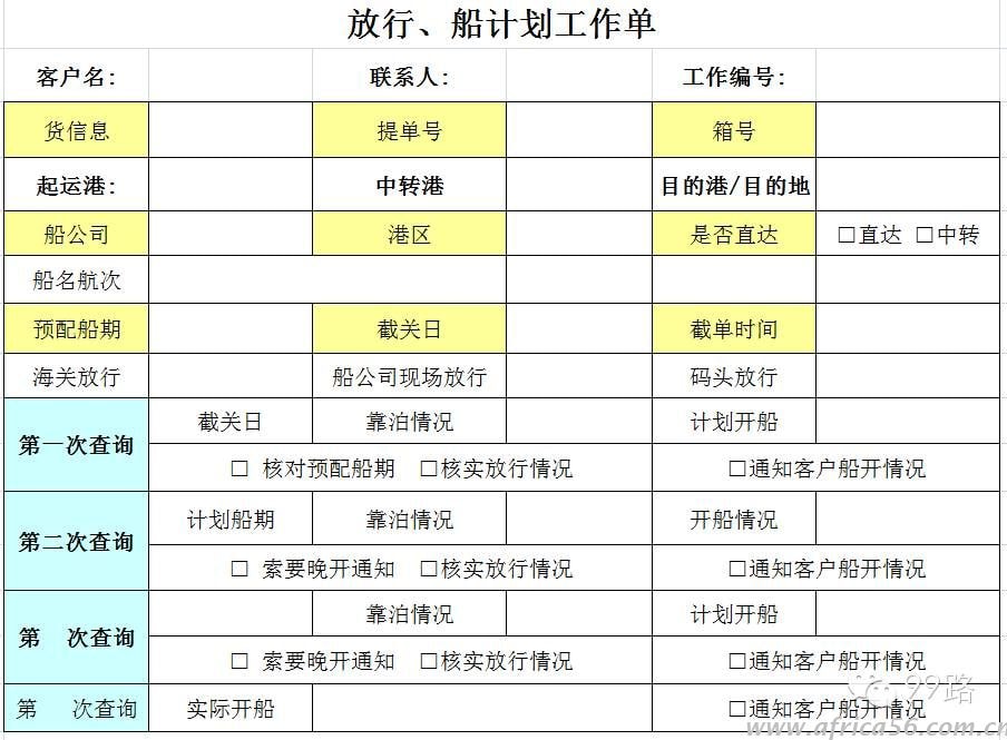 旭洲物流帶來貨代工作常用表格匯總，同行請收好