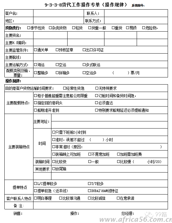 旭洲物流帶來貨代工作常用表格匯總，同行請收好