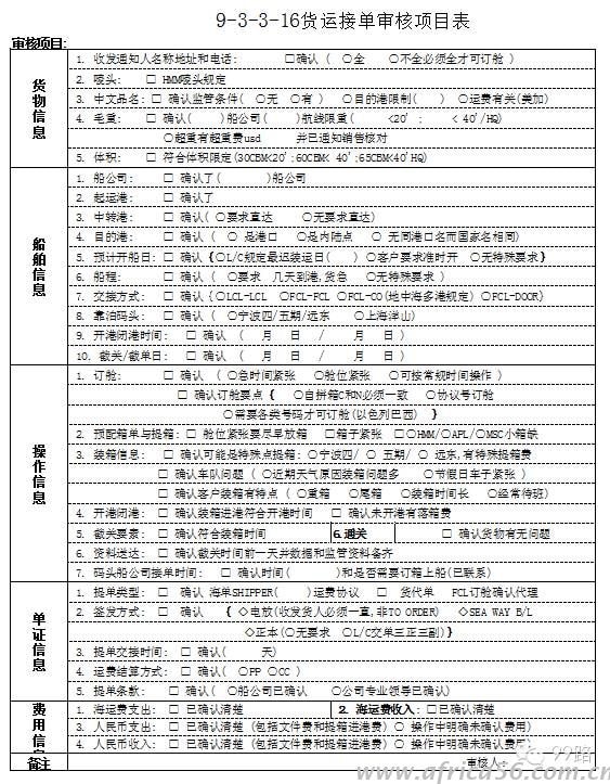 旭洲物流帶來貨代工作常用表格匯總，同行請收好