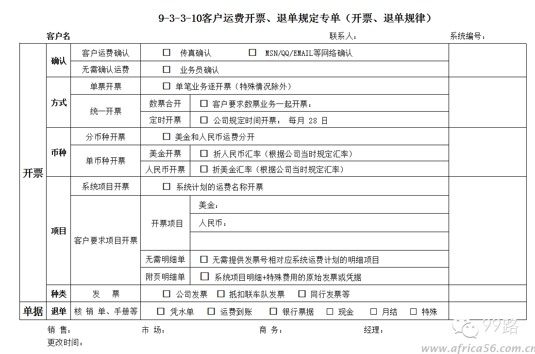 旭洲物流帶來貨代工作常用表格匯總，同行請收好
