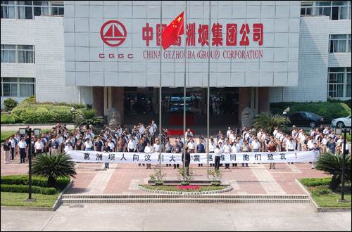 旭洲物流合作伙伴——中國葛洲壩集團(tuán)股份有限公司