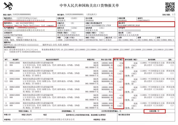 新版報關單填制規(guī)范_非洲海運_旭洲物流 新版報關單填制規(guī)范_非洲海運_旭洲物流
