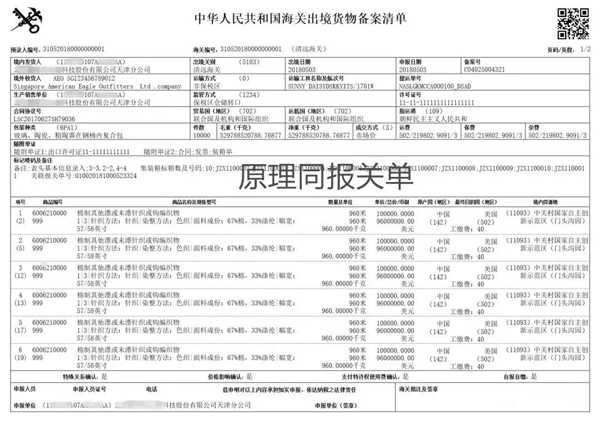 新版報關單填制規(guī)范_非洲海運_旭洲物流 新版報關單填制規(guī)范_非洲海運_旭洲物流
