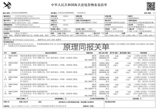 新版報關單填制規(guī)范_非洲海運_旭洲物流 新版報關單填制規(guī)范_非洲海運_旭洲物流