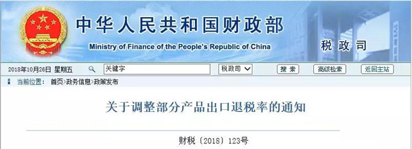 2018年出口退稅率提高_(dá)海關(guān)新規(guī)_旭洲物流 2018年出口退稅率提高_(dá)海關(guān)新規(guī)_旭洲物流