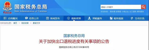 2018年出口退稅率提高_(dá)海關(guān)新規(guī)_旭洲物流 2018年出口退稅率提高_(dá)海關(guān)新規(guī)_旭洲物流
