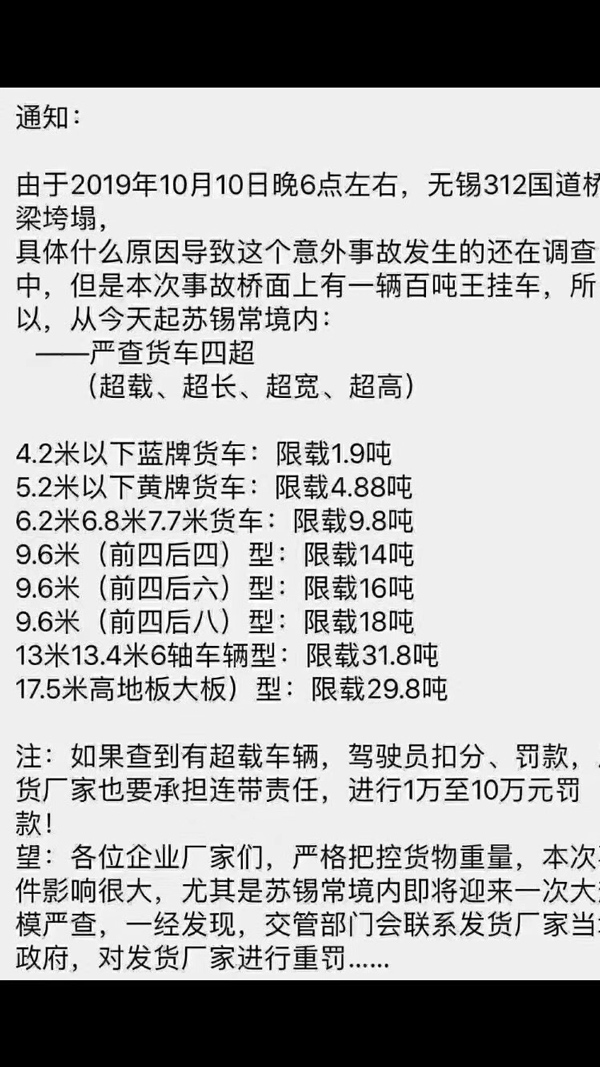 超重規(guī)定_無錫312國道橋梁垮塌_非洲物流