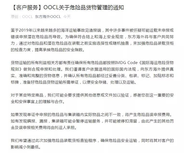 危險品出口謊報、瞞報后果_危險品出口注意事項_上海旭洲
